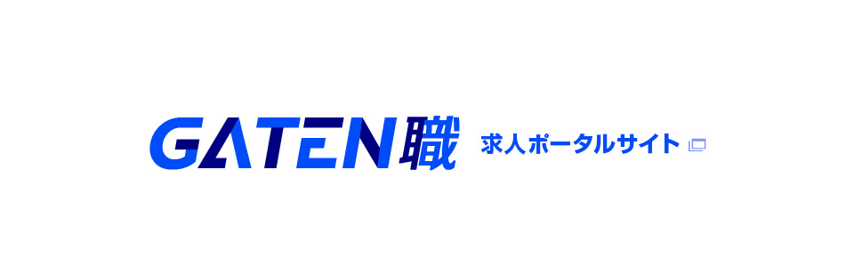 ガテン系求人ポータルサイト【ガテン職】掲載中！